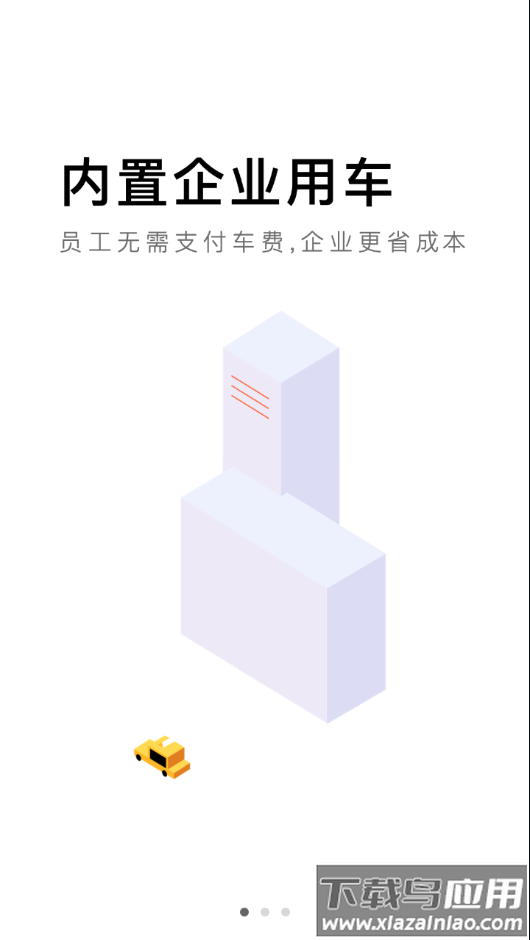 大众出行app下载截图1