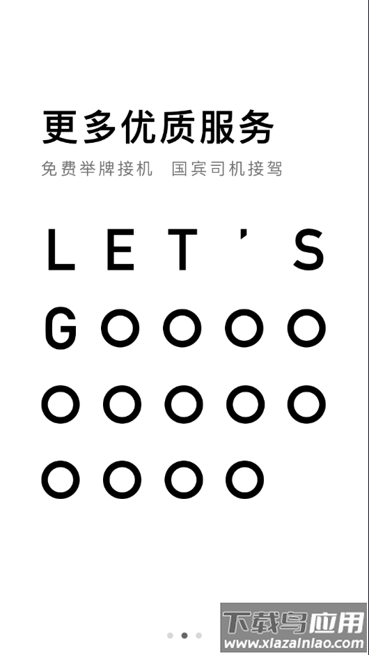 大众出行app下载截图2