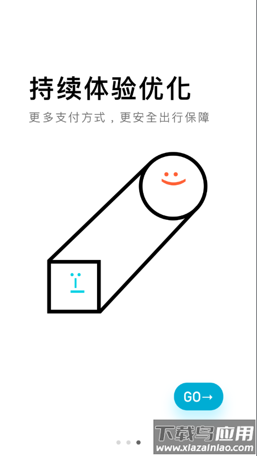 大众出行app下载截图3
