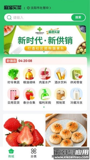 麻溜买菜平台截图1