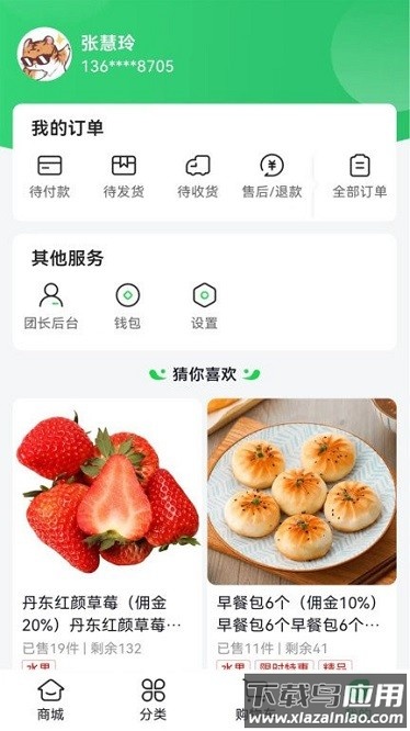 麻溜买菜平台截图2