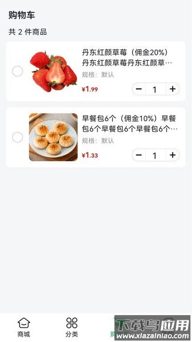 麻溜买菜平台截图3