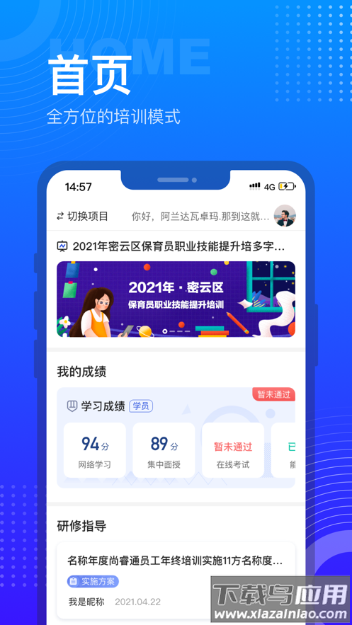 研修宝手机版app下载截图1