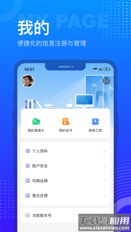 研修宝手机版app下载截图3