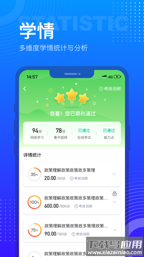 研修宝手机版app下载截图4