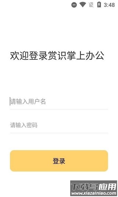 赏识掌上办公软件下载