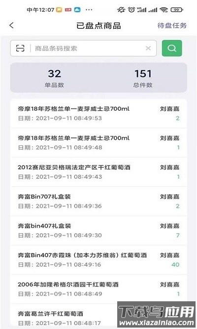 赏识掌上办公app截图1
