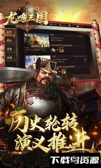 龙鸣三国最新版