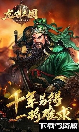 龙鸣三国截图1