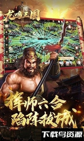 龙鸣三国截图2