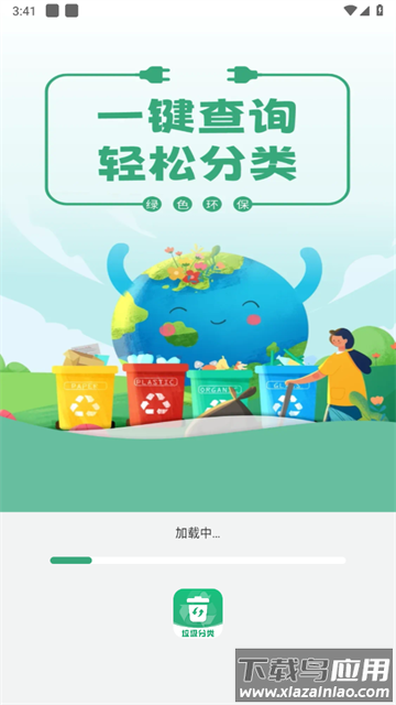 垃圾分类查询app