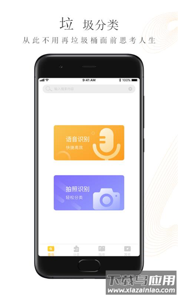 垃圾分类查询app