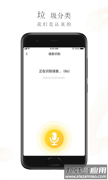垃圾分类查询app