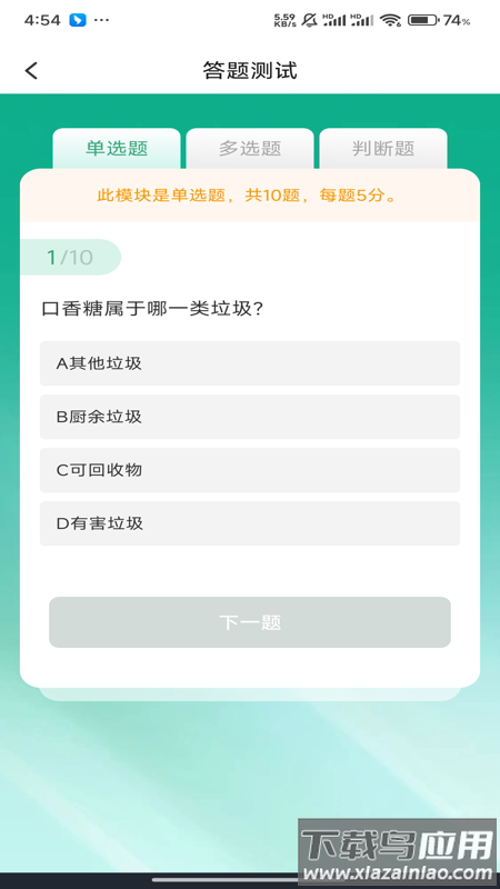 垃圾分类查询app截图1