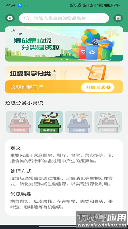 垃圾分类查询app截图2