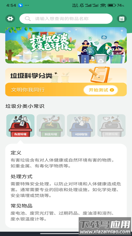 垃圾分类查询app截图4