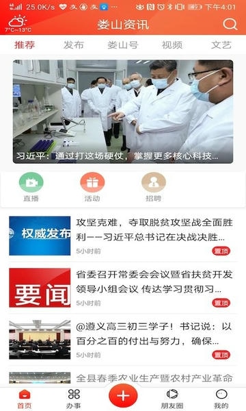 娄山资讯网手机版截图2