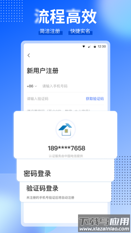 ccb建融家园app下载截图1