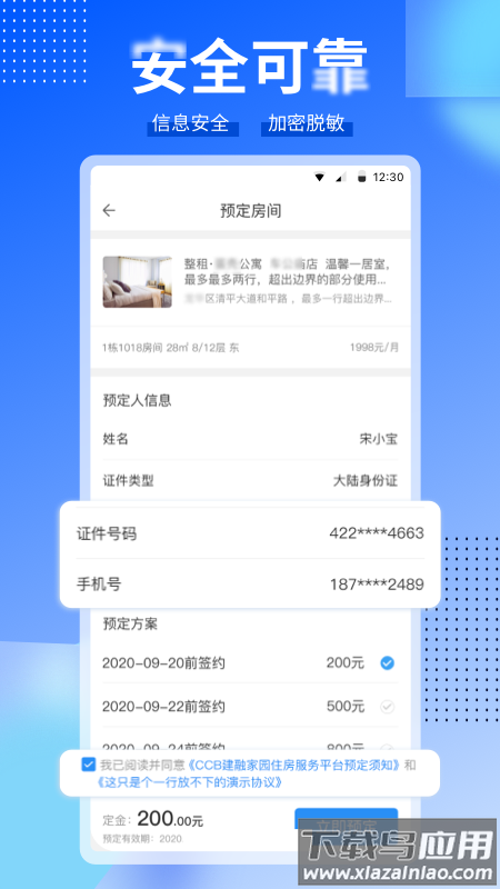 ccb建融家园app下载截图2