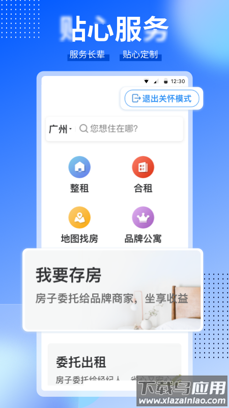 ccb建融家园app下载截图3