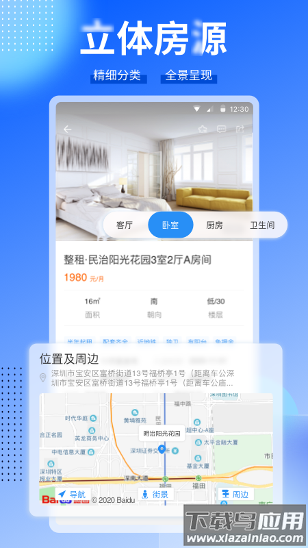 ccb建融家园app下载截图4