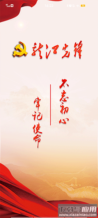 龙江先锋党建云平台