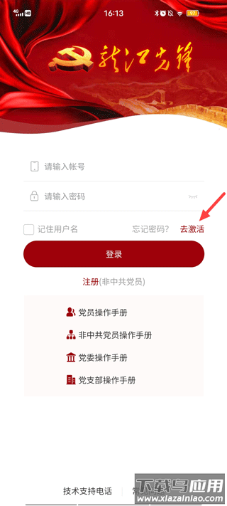 龙江先锋党建云平台