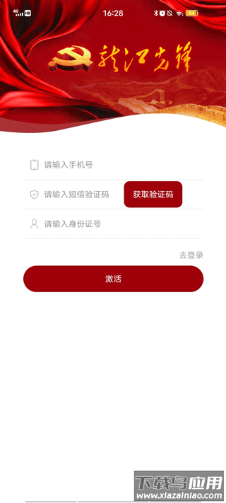 龙江先锋党建云平台