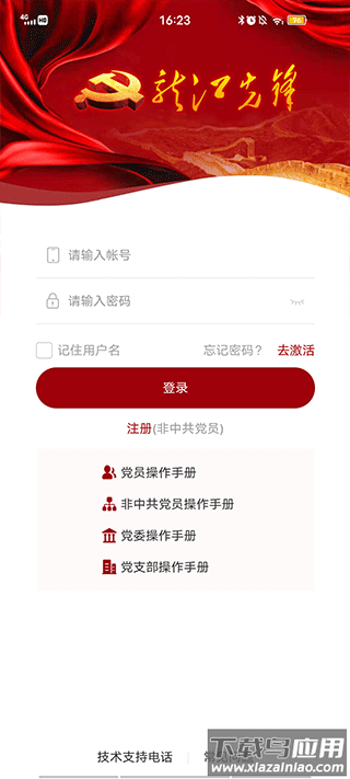 龙江先锋党建云平台截图3