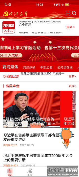 龙江先锋党建云平台截图4