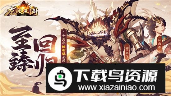 龙纹三国官方正版最新版截图2