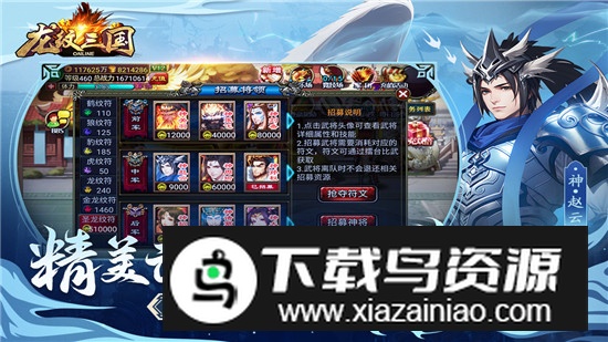 龙纹三国官方正版最新版截图3