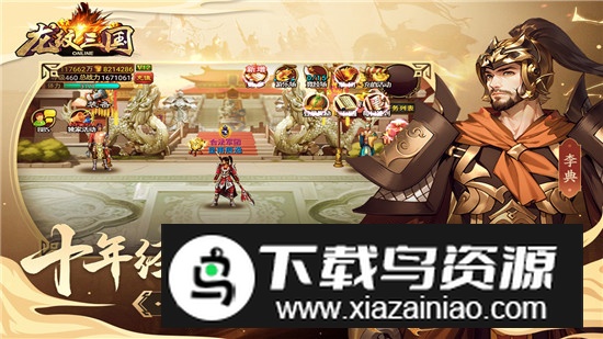 龙纹三国官方正版最新版截图5