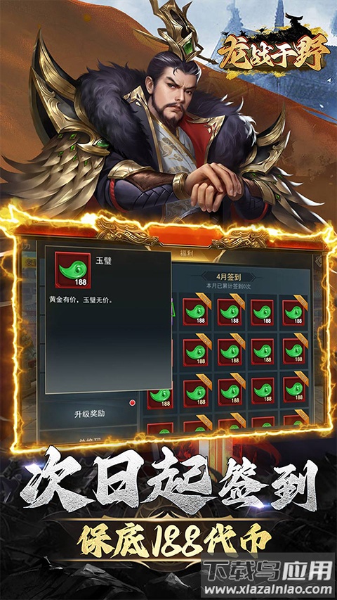 龙战于野手游GM版截图5