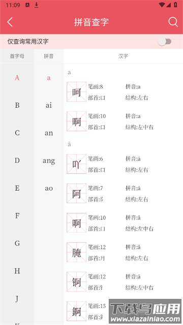 掌上汉语字典无广告