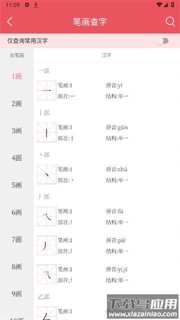 掌上汉语字典无广告