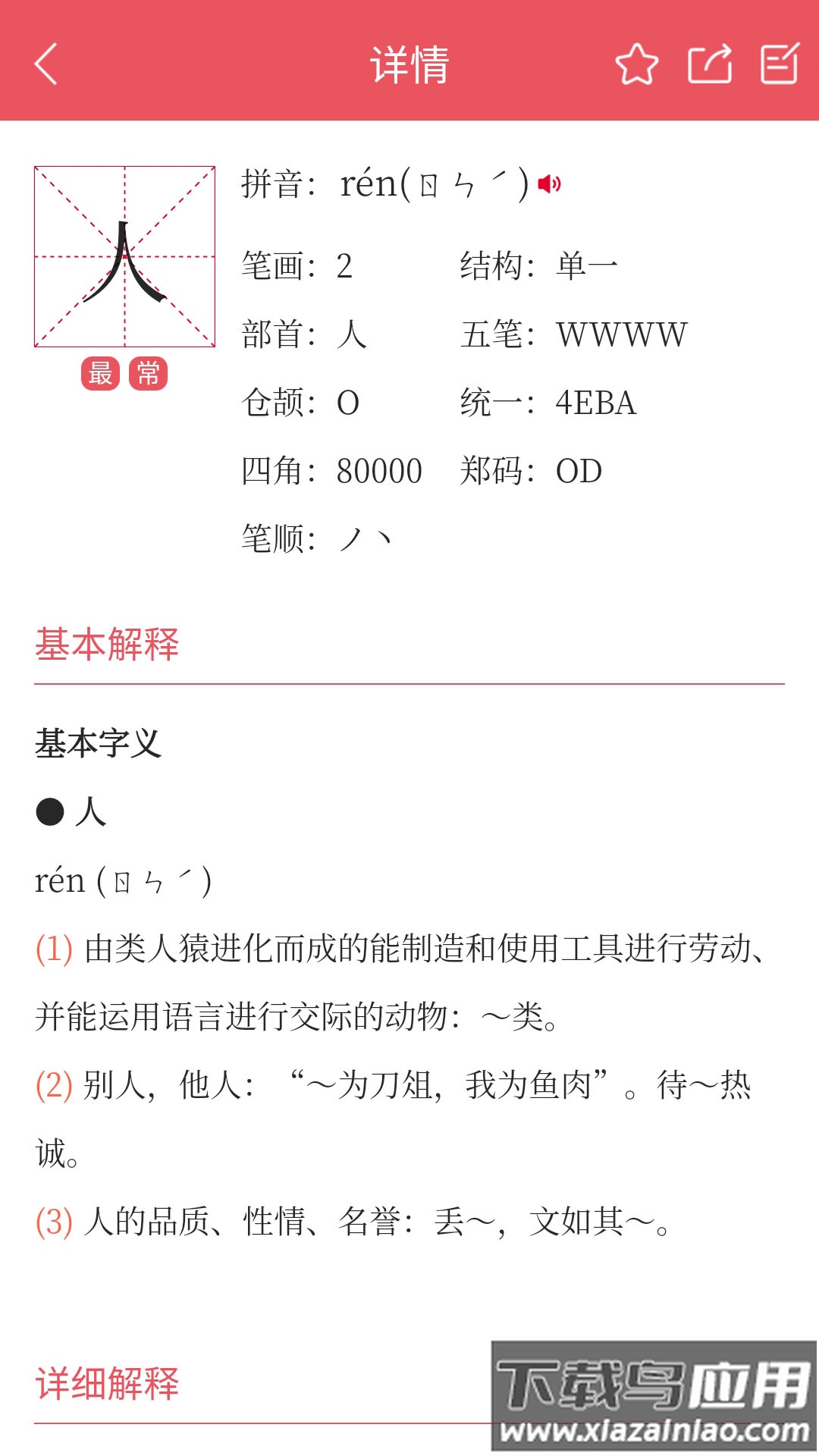 掌上汉语字典无广告截图1