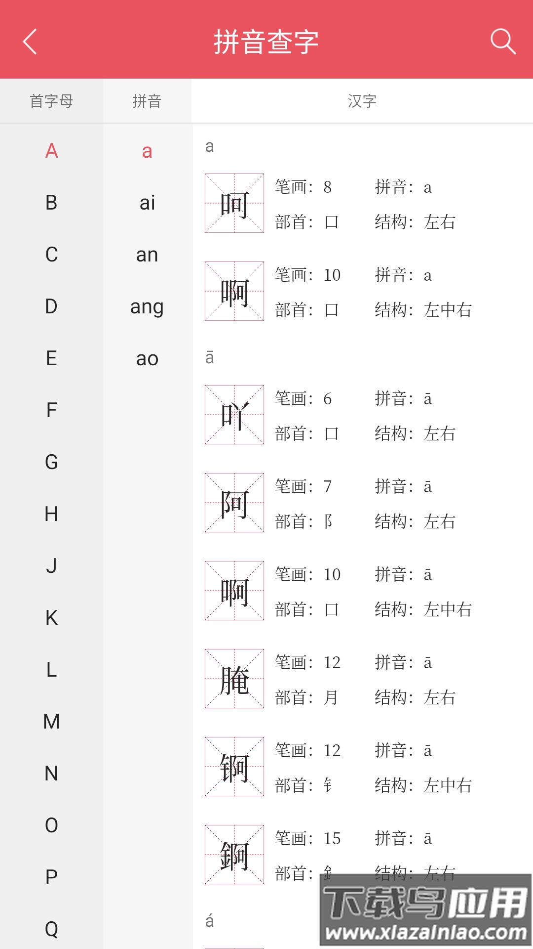 掌上汉语字典无广告截图2
