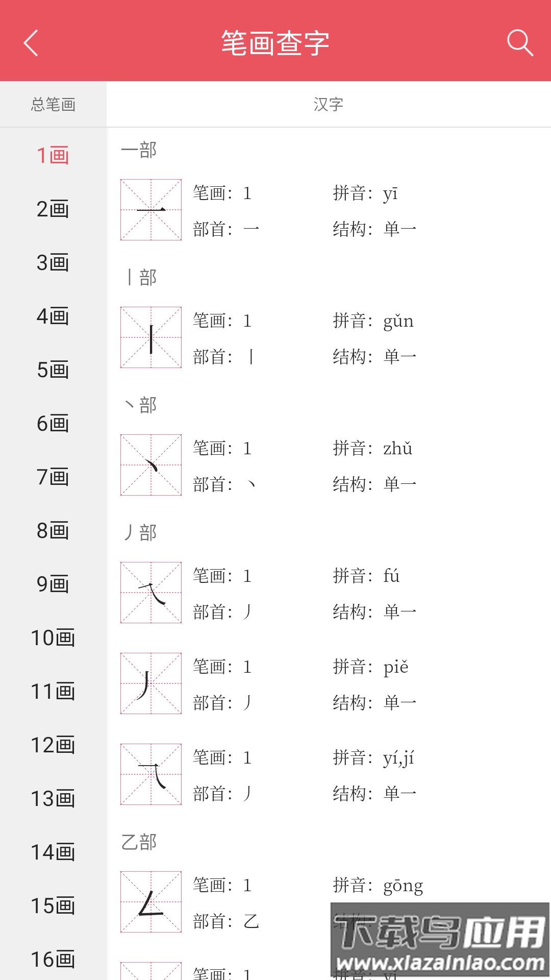 掌上汉语字典无广告截图3