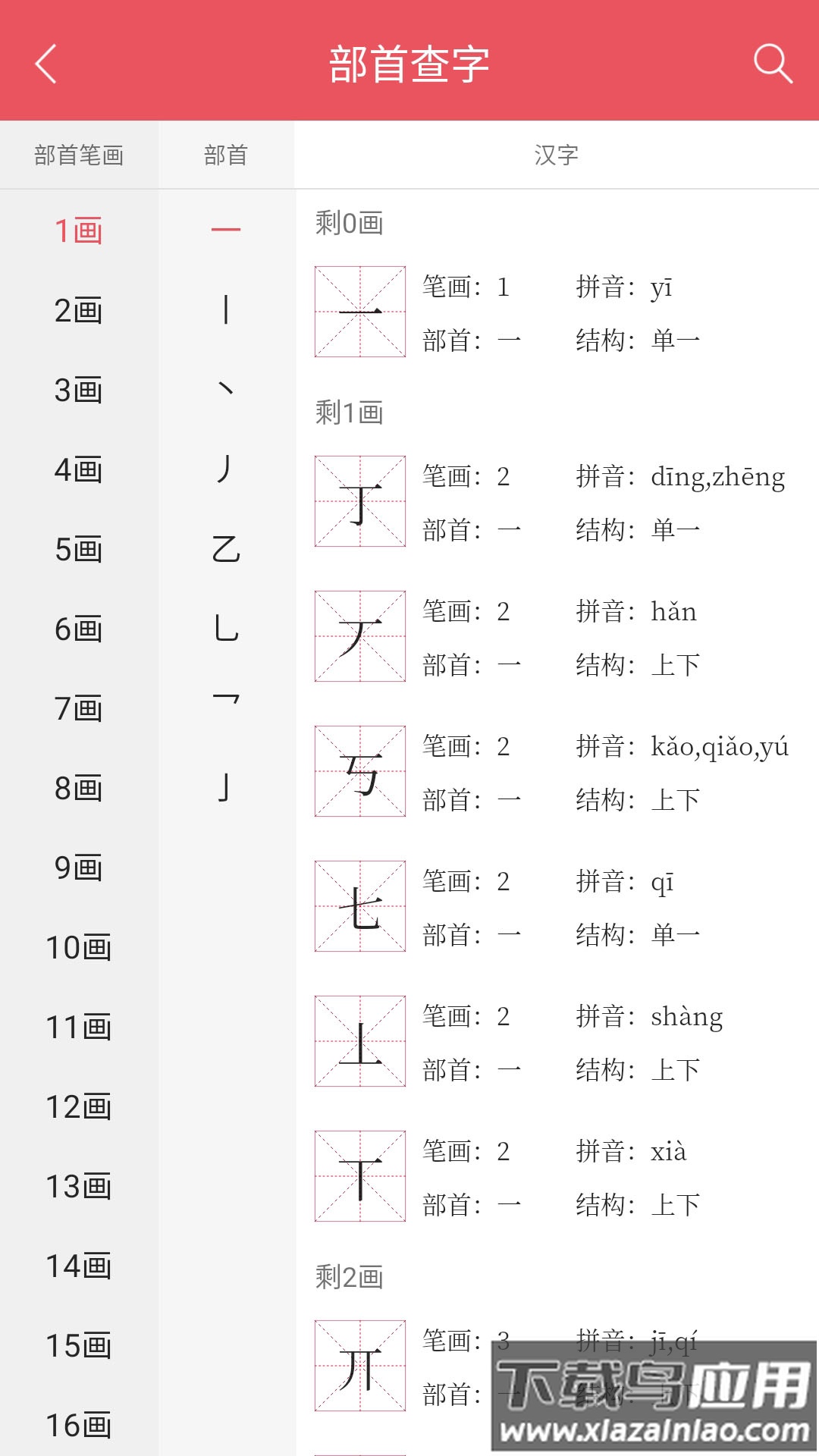 掌上汉语字典无广告截图4