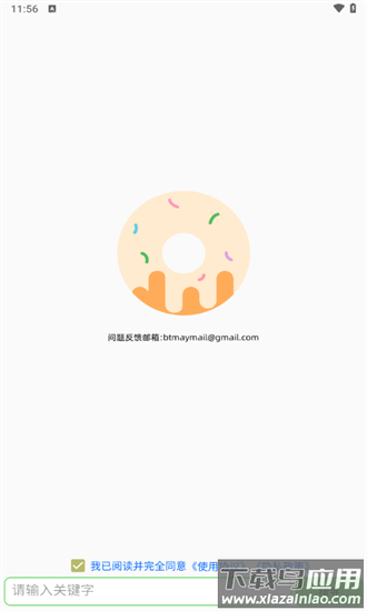 笨搜最新版截图1