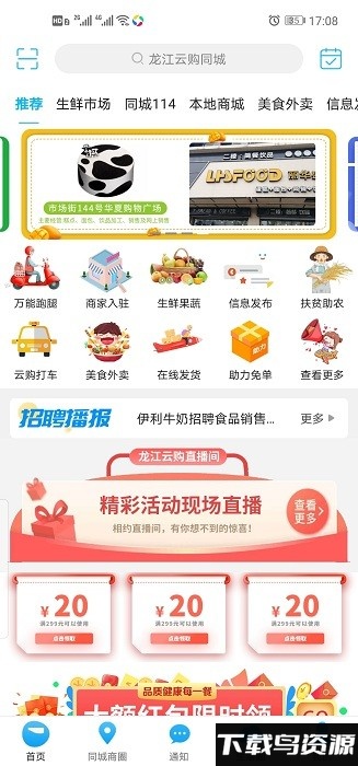 龙江云购同城最新版截图1