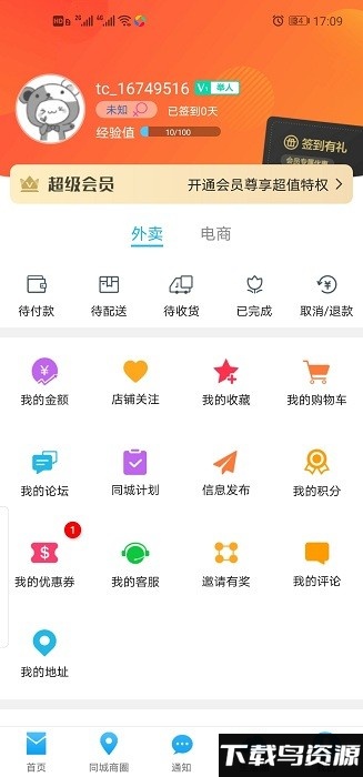 龙江云购同城最新版截图2
