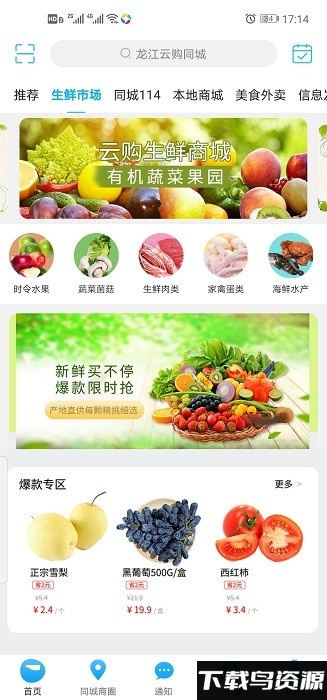 龙江云购同城最新版截图4