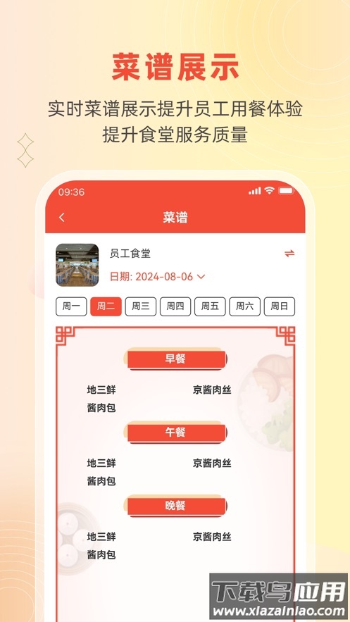 后勤优管app截图2