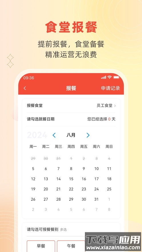 后勤优管app截图3