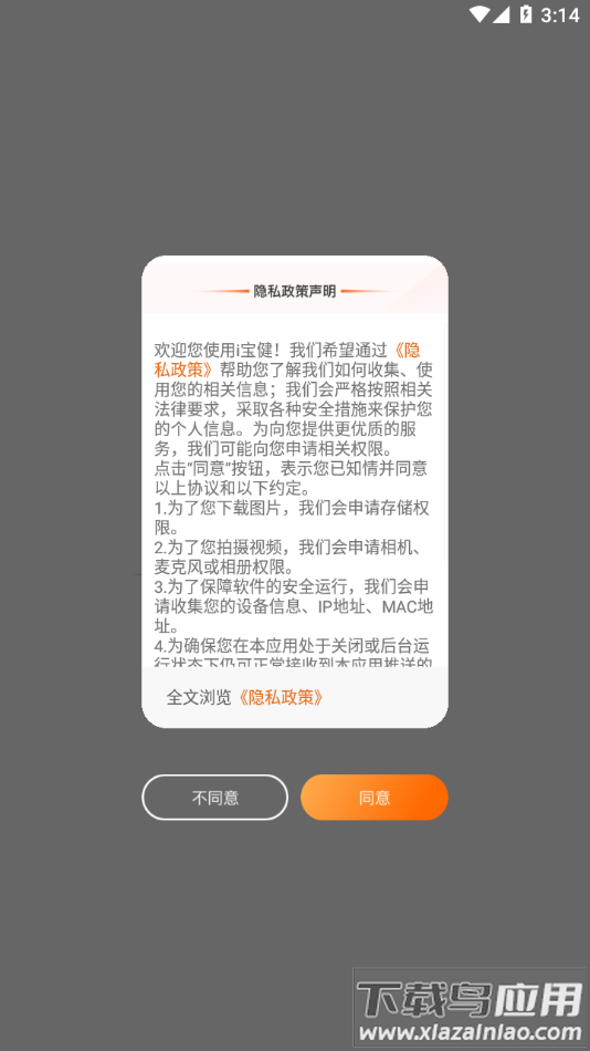 i宝健app官方下载截图1