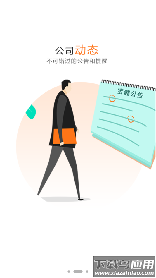 i宝健app官方下载截图3