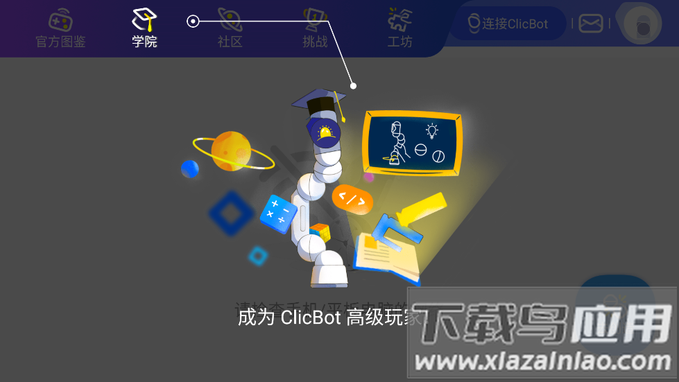 clicbot APP截图1
