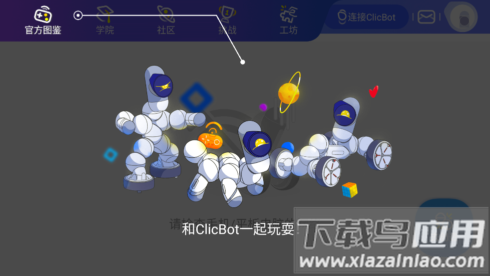 clicbot APP截图2